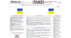 Desktop Screenshot of birga.com.ua